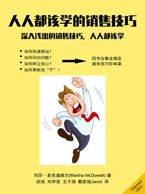 cover image of 人人都该学的销售技巧 (A to Z of Selling with Ease and Closing the Deal: 4 in 1 Box Set)